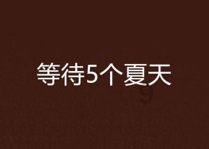 现代温泉屋逃脱2